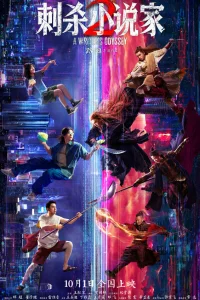 Ассасин: Смертельная битва